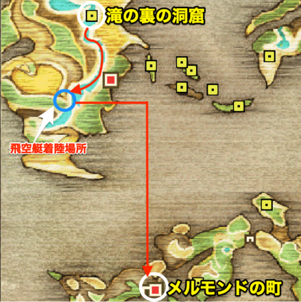 滝の裏の洞窟〜メルモンドの町