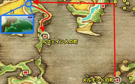 メルモンドの町〜ルフェイン人の町　マップ