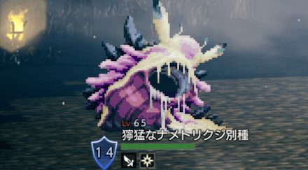 獰猛なナメトリクジ別種