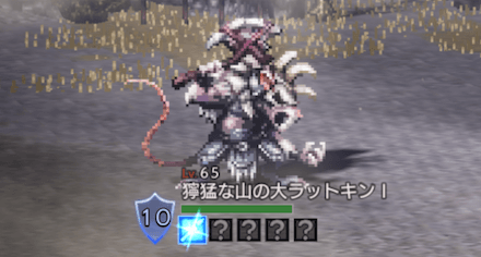獰猛な山の大ラットキンⅠ