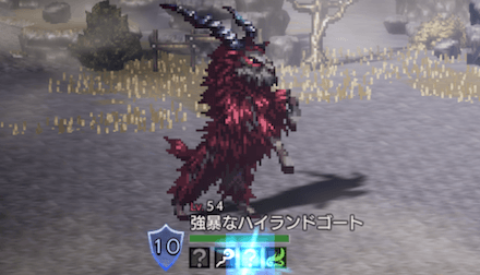 強暴なハイランドゴート