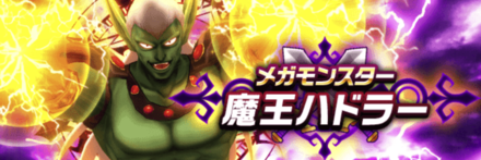 メガモンスター