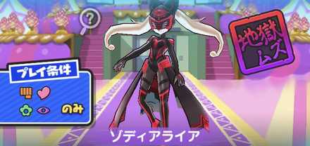 ゾディアライア強敵バナー