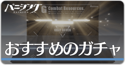 おすすめのガチャ.png