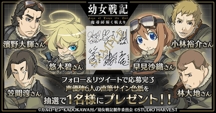 12 03 幼女戦記 魔導師斯く戦えり Google Playにて事前登録を開始 ゲームエイト