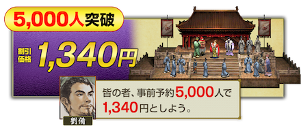 事前登録キャンペーン