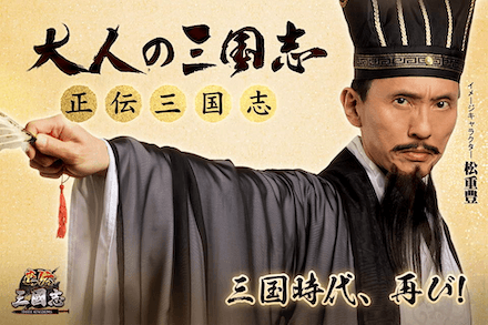 正伝三国志 ゲームタイトル