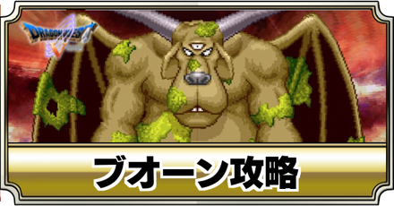 ブオーンバナー