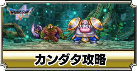 ドラクエ5 ドラクエ5攻略wiki - 神ゲー攻略