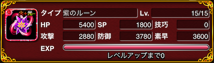 迅速の滅紫ルーン