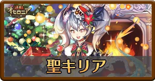 クリスマスキリア記事上バナー画像