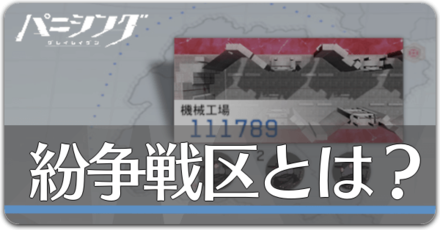 紛争戦区の画像