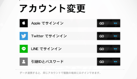 パニグレ アカウント連携 データ引き継ぎのやり方を解説 ゲームエイト