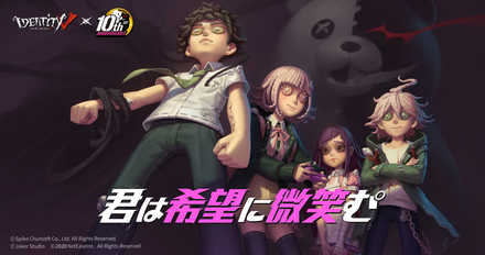 12 07 さよなら絶望学園 Identity V 第五人格 スーパーダンガンロンパ2 コラボイベント開催 ゲームエイト 12 07 さよなら絶望学園 Identity V 第五人格 スーパーダンガンロンパ2 コラボイベント開催 ゲームエイト