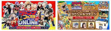 ジャンプフェスタ 2021 ONLINE