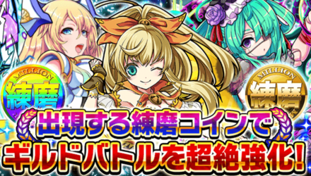 百戦錬磨ガチャ