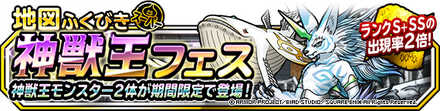 神獣王フェス