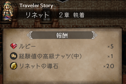 2章の攻略チャート