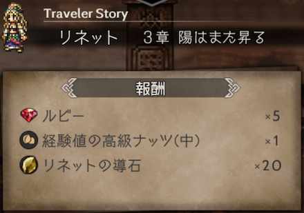 3章の攻略チャート