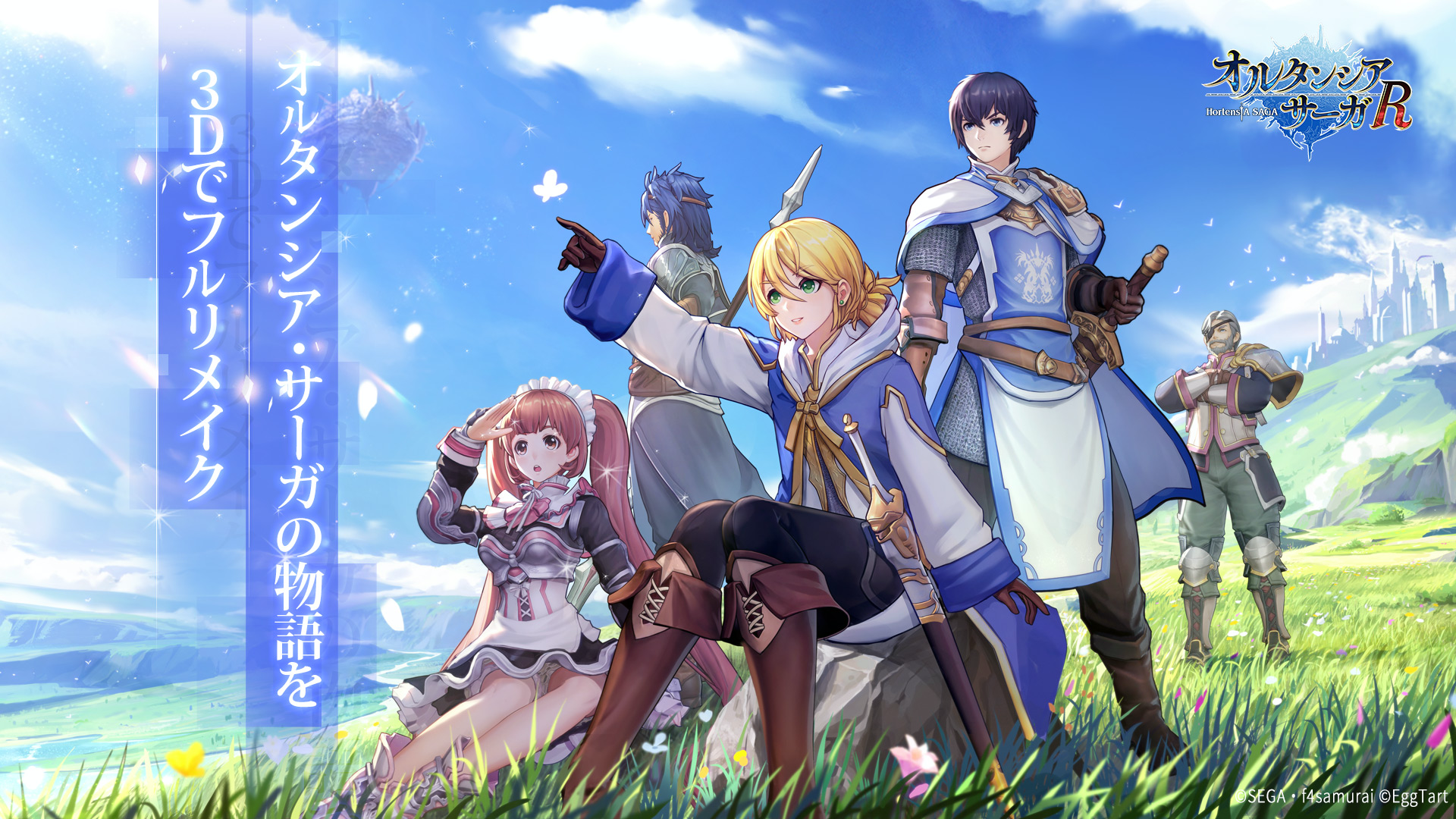 オルタンシア サーガrの配信日 事前登録 リリース日はいつ オルサガr ゲームエイト オルタンシア サーガrの配信日 事前登録 リリース日はいつ オルサガr ゲームエイト