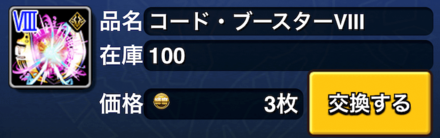 コードブースター