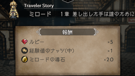 1章の攻略チャート