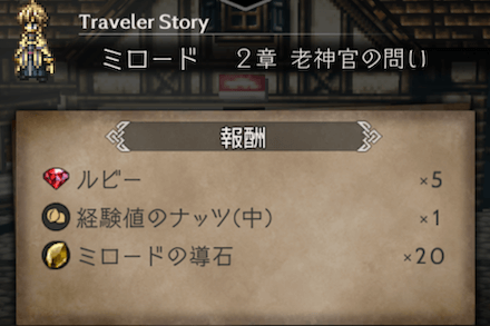 2章の攻略チャート