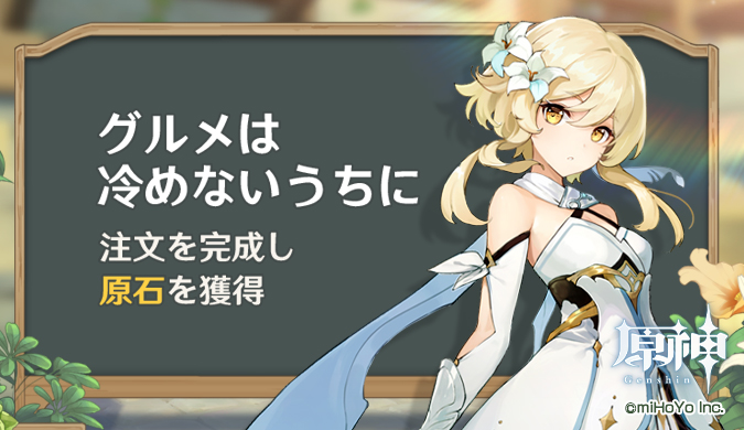 グルメは冷めないうちにの概要