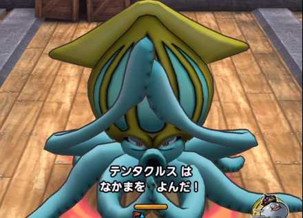 テンタクルスは仲間を呼び出す