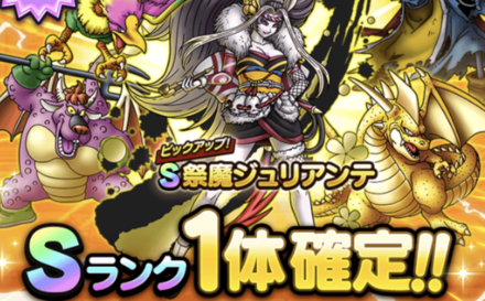 復刻ジュリアンテガチャ