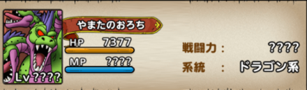 やまたのおろち