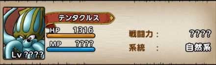 テンタクルス性能