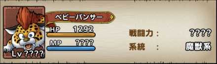 ベビーパンサー