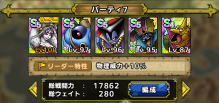 パーティー編成