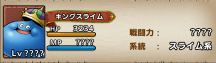 キングスライム