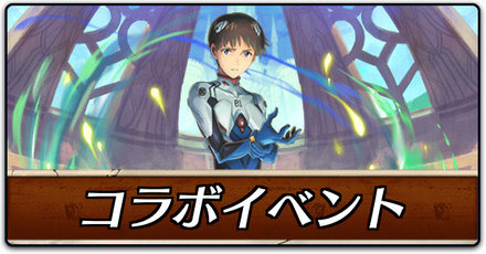 コラボイベントのバナー