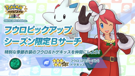 フウロピックアップ