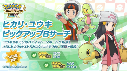 ヒカリユウキピックアップ