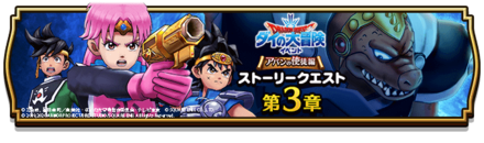 ダイの大冒険イベントストーリー第3章