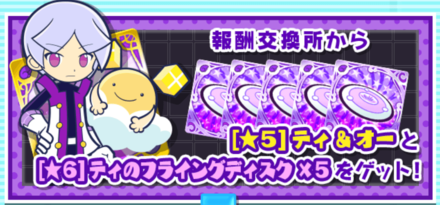 アイテムと交換