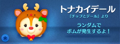 ツムツムのトナカイデールのバナー画像