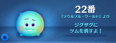 ツムツムの22番のバナー画像