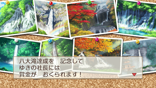 八大滝を探せ！の画像