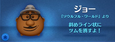 ツムツムのジョーのバナー画像