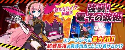 電子の歌姫バナー