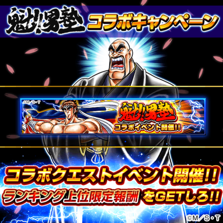 コラボクエスト