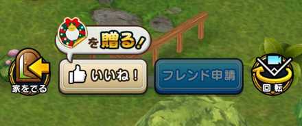 フレンドや冒険者と「いいね！」を贈り合おう