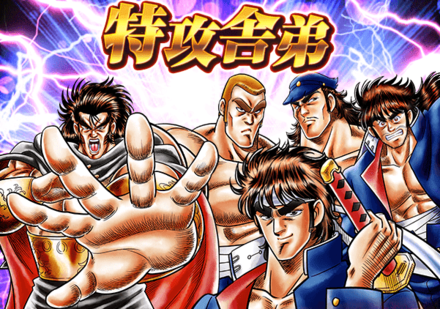 特攻舎弟