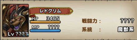 18−8レドクリム詳細