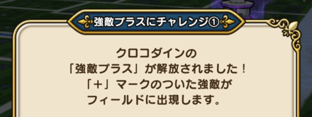 レベル25のクロコダインを倒すと解放
